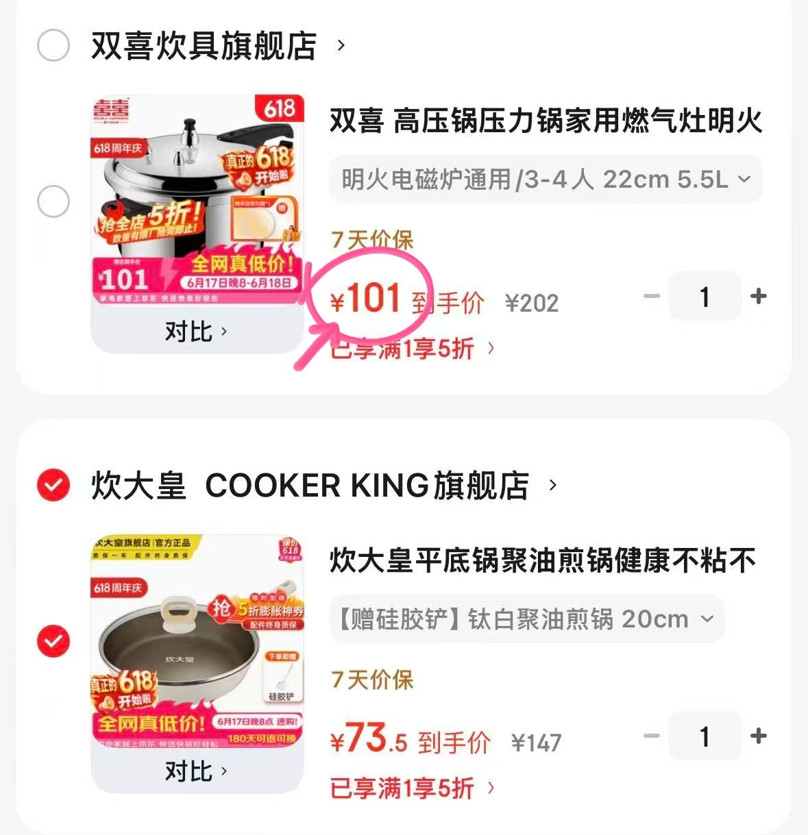双喜高压锅3-4人 101元，炊大皇平底聚油煎锅 73.5元 - 86线报