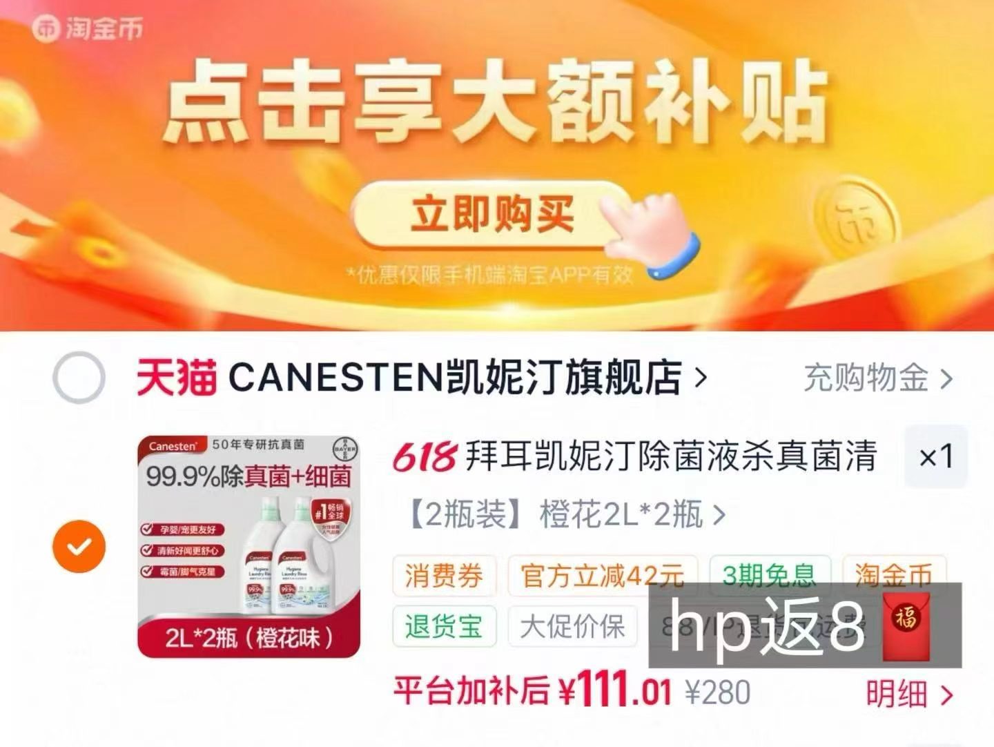 拜耳凯妮汀衣物消毒液2L/瓶 51.5元 - 86线报