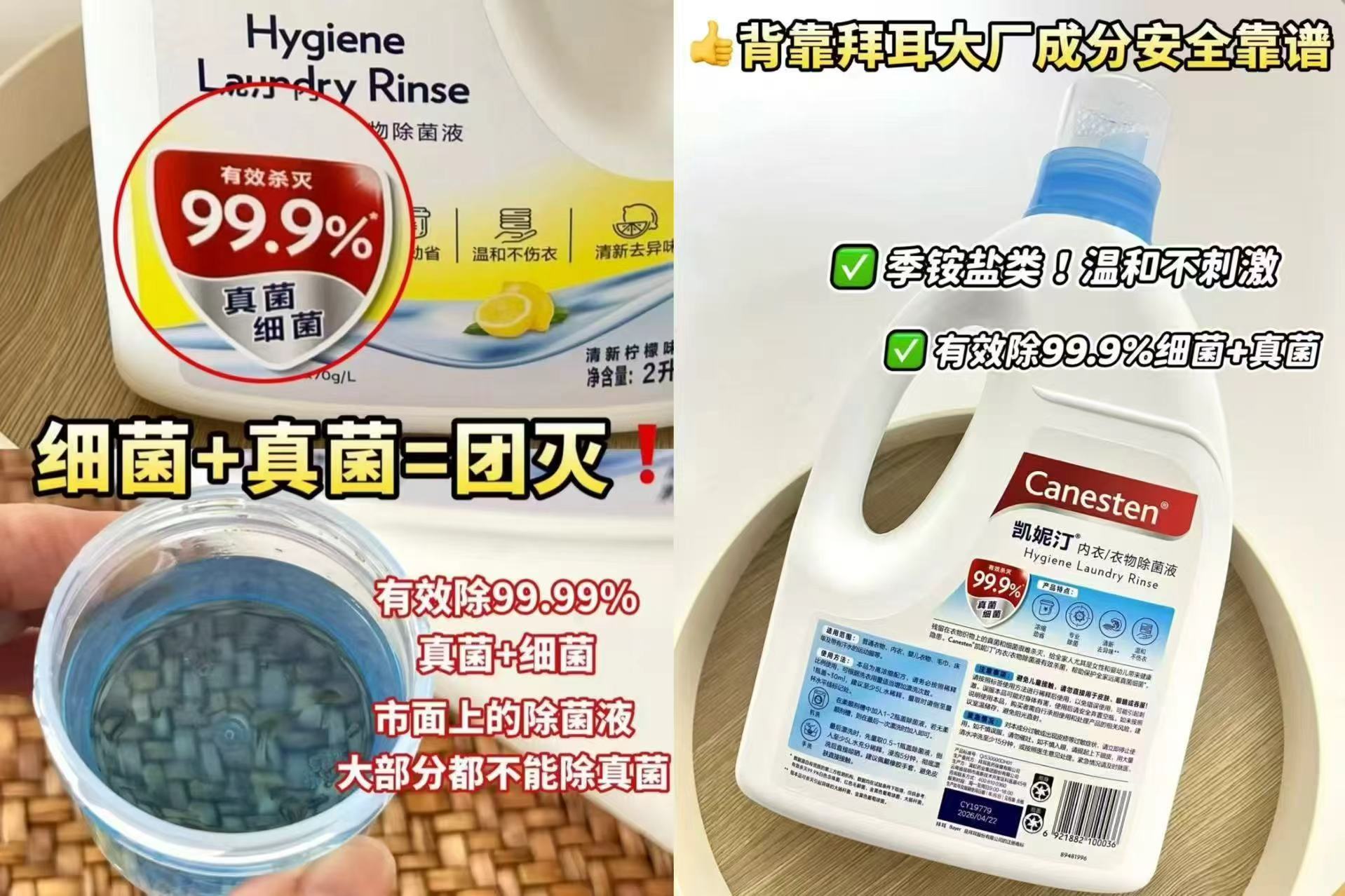 拜耳凯妮汀衣物消毒液2L/瓶 51.5元 - 86线报