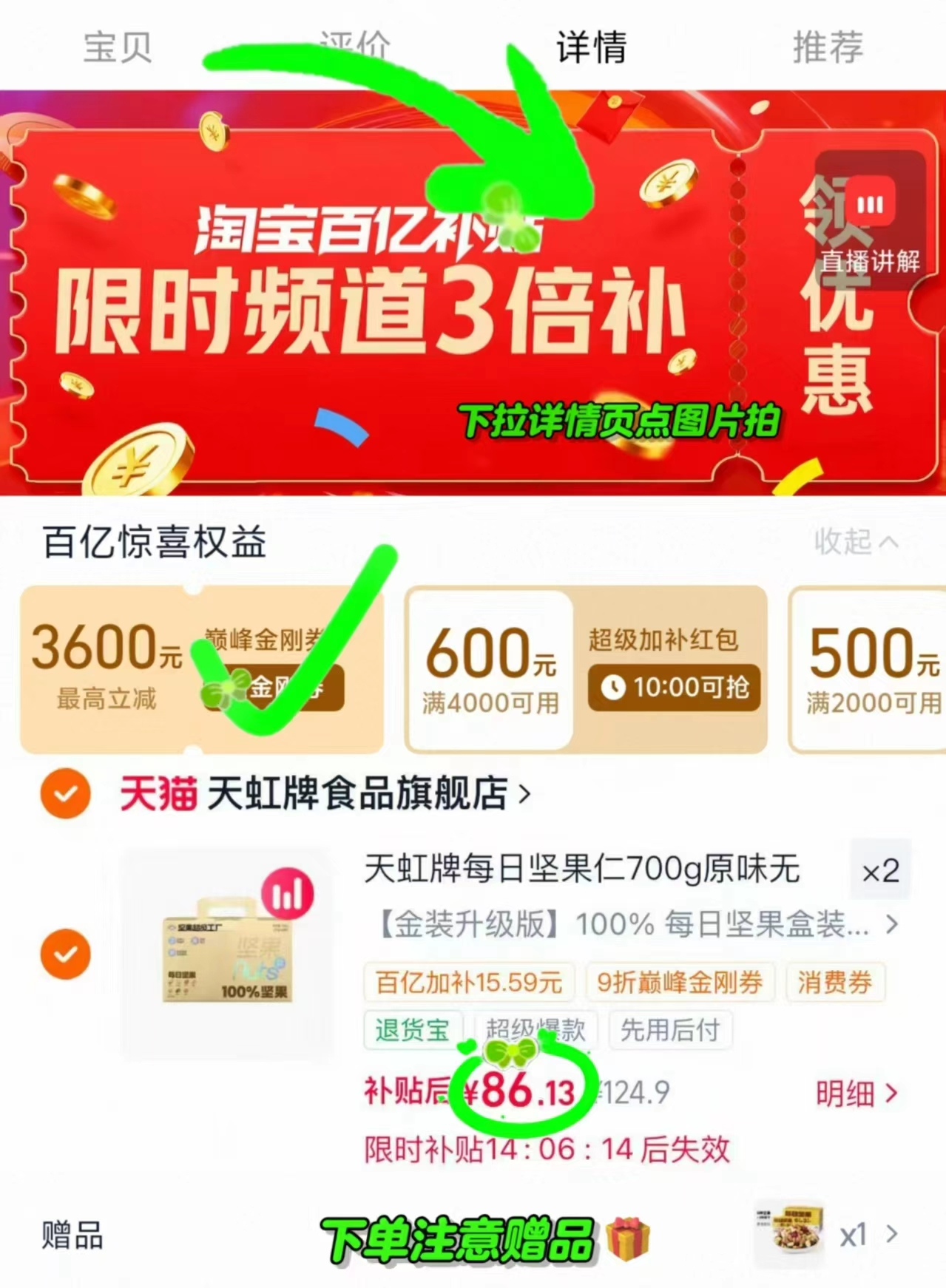 天虹牌每日坚果金装礼盒700g金装拍2含赠3件 172.2元 - 86线报 天虹牌每日坚果金装礼盒700g金装拍2含赠3件 172.2元 - 86线报