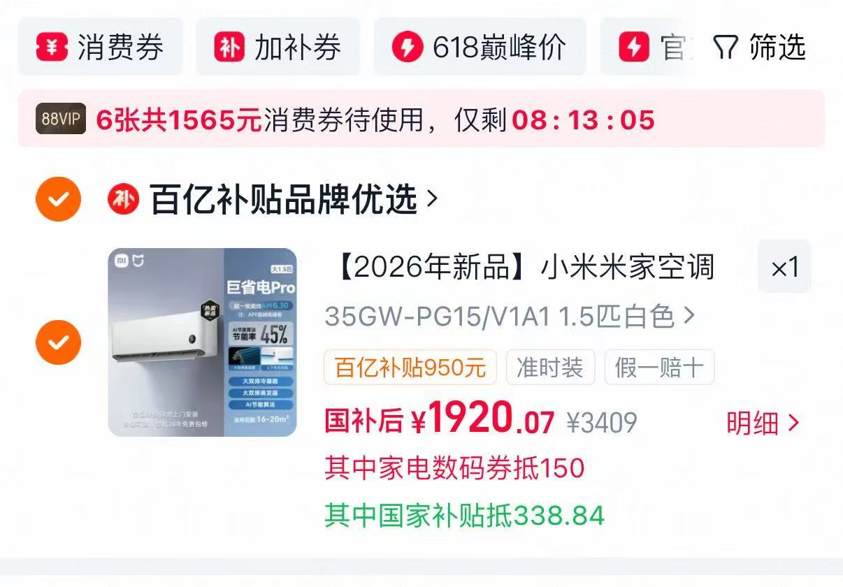 小米米家空调巨省电Pro1.5匹 1920元 - 86线报