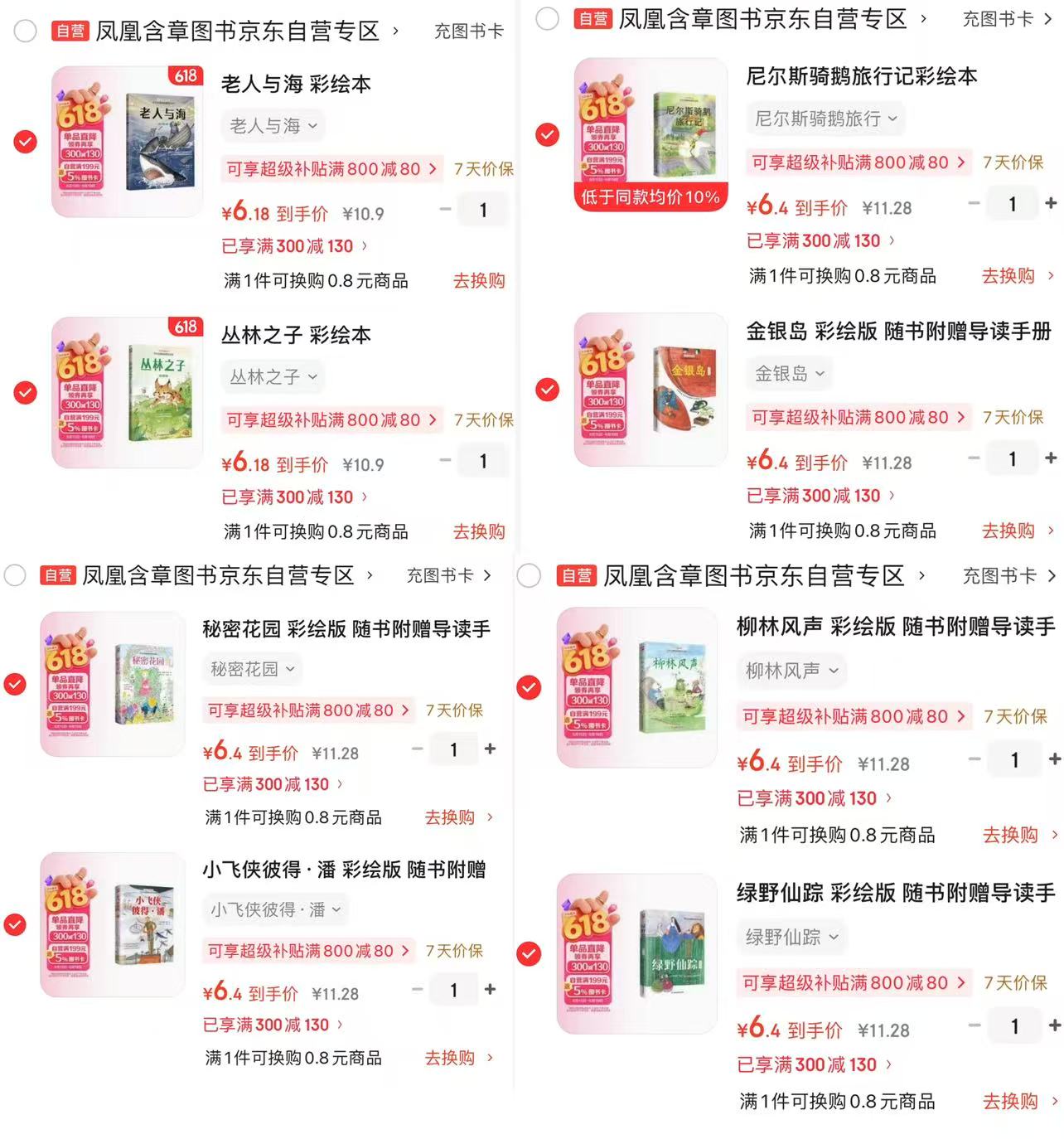 经典课外阅读童书彩绘版任选2本 6.1元 - 86线报