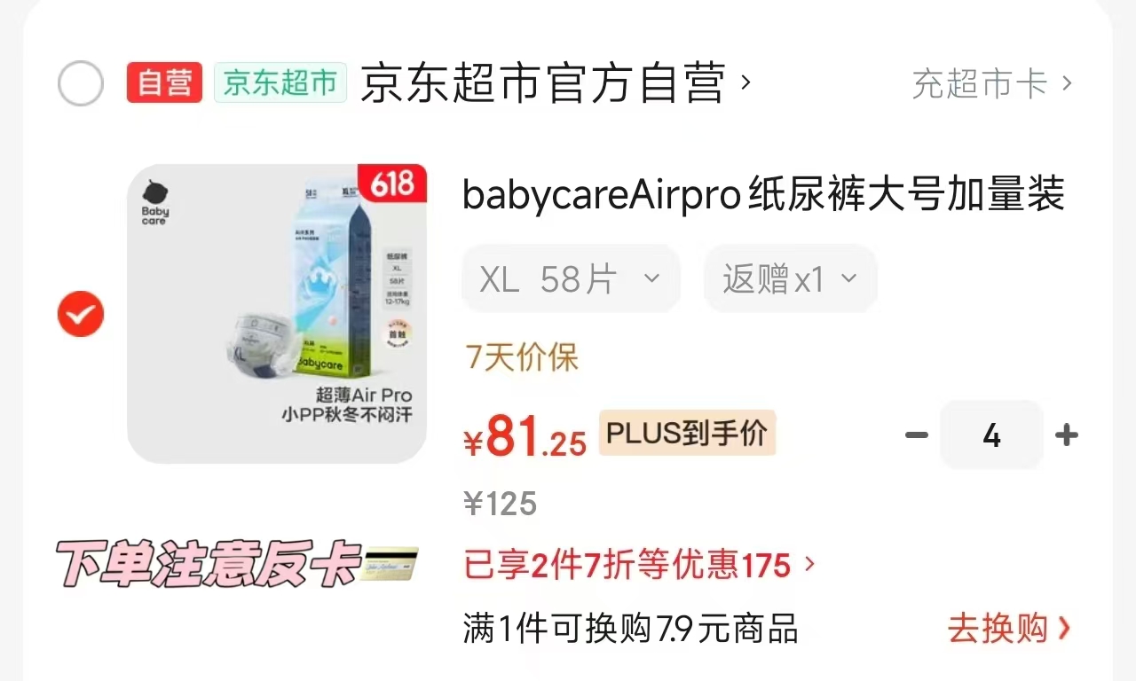 BBC Air pro加量尿裤拉拍4发8饭72 49.8元/包，纸拍4件饭40卡 71.2元/包 - 86线报