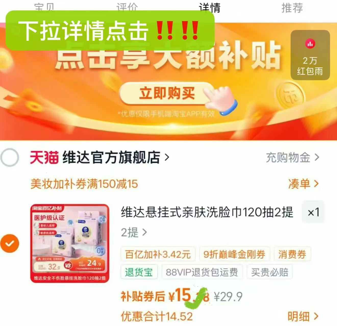 维达加厚挂式洗脸巾120抽 7元 - 86线报
