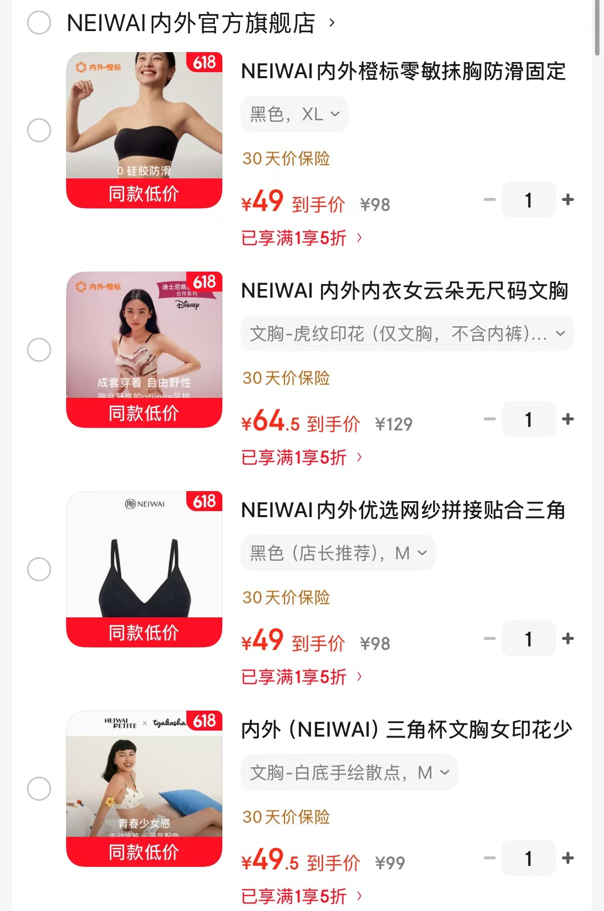 内外NEIWAI零敏防滑内衣 49元，内外NEIWAI虎纹印花内衣 64.5元 - 86线报