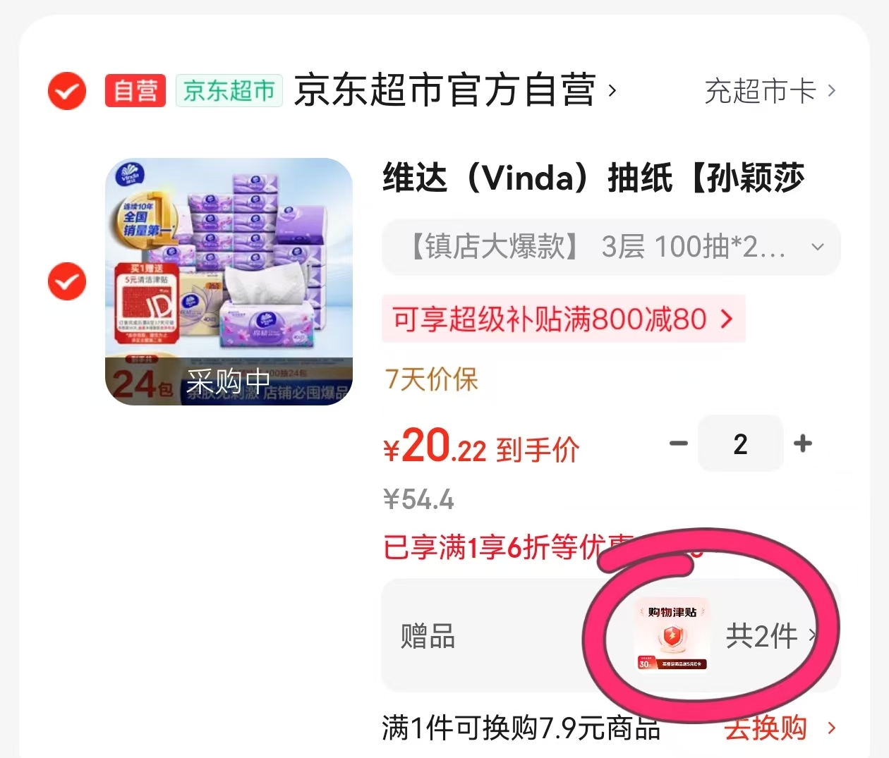 清风金装抽纸90抽*24包拍2件 0.4元/包，维达棉韧抽纸100抽*24包拍2件 0.6元/包 - 86线报