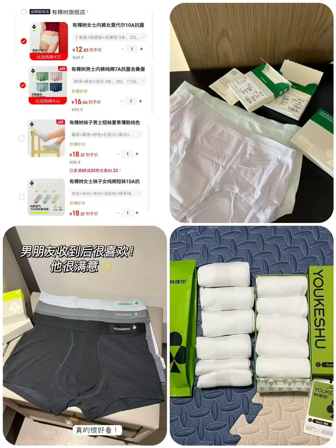 有棵树莫代尔女士内库3条 13.17元，有棵树男士抗菌纯棉内库3条 16.9元 - 86线报