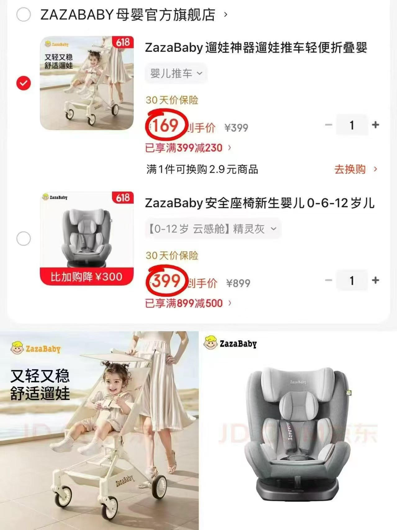 ZazaBaby0-12岁安全座椅 399元,ZazaBaby遛娃神器 169元 - 86线报 ZazaBaby0-12岁安全座椅 399元,ZazaBaby遛娃神器 169元 - 86线报