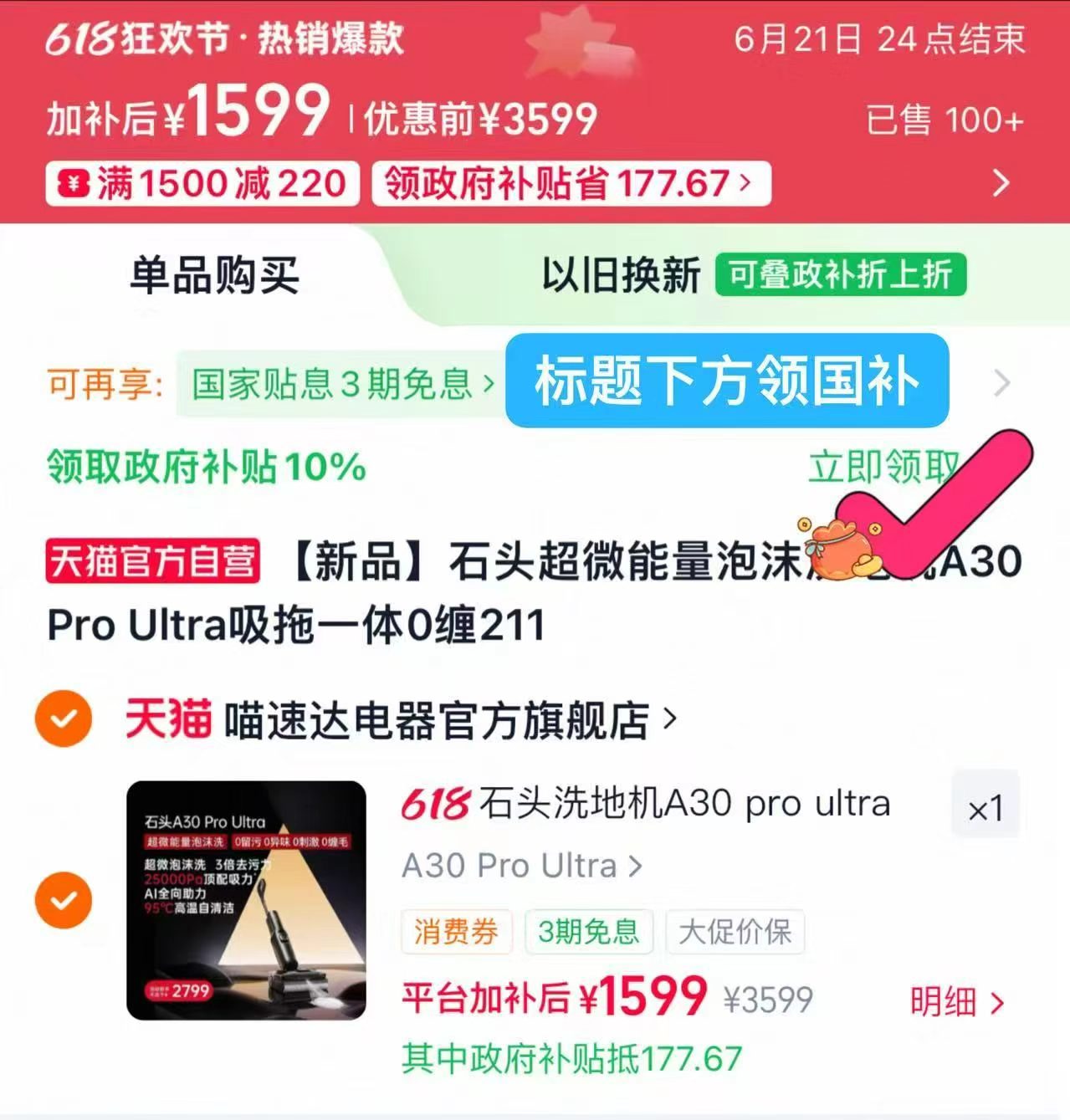 石头泡沫洗地地机A30Pro Ultra 1599元 - 线报酷