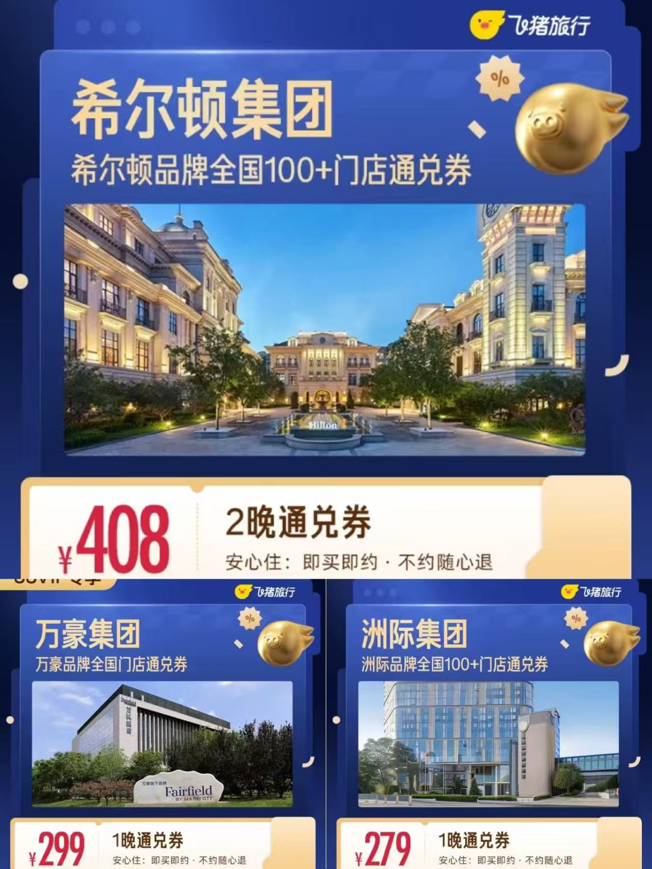 万豪酒店1晚 299元,洲际酒店1晚卷 279元,希尔顿酒店1晚卷 249元 - 86线报 万豪酒店1晚 299元,洲际酒店1晚卷 279元,希尔顿酒店1晚卷 249元 - 86线报