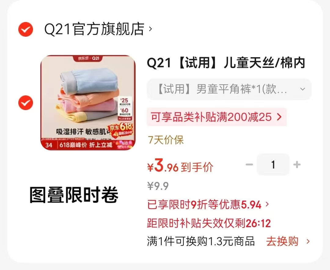 Q21儿童天丝内裤 3.9元 - 86线报