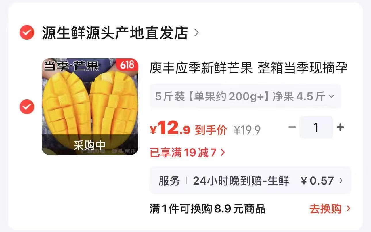 芒果5斤大青皮玉芒 12.9元 - 86线报