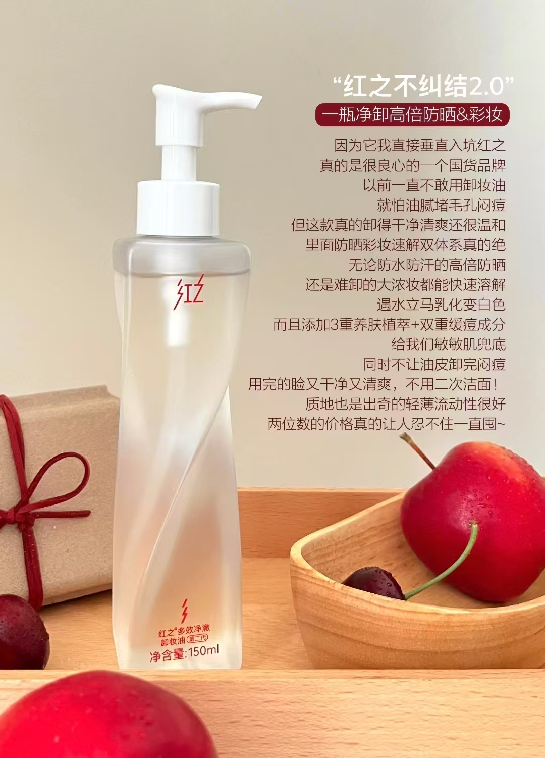 红之不纠结卸妆油到手150ml+贈同款146ml 53.7元 - 86线报 红之不纠结卸妆油到手150ml+贈同款146ml 53.7元 - 86线报