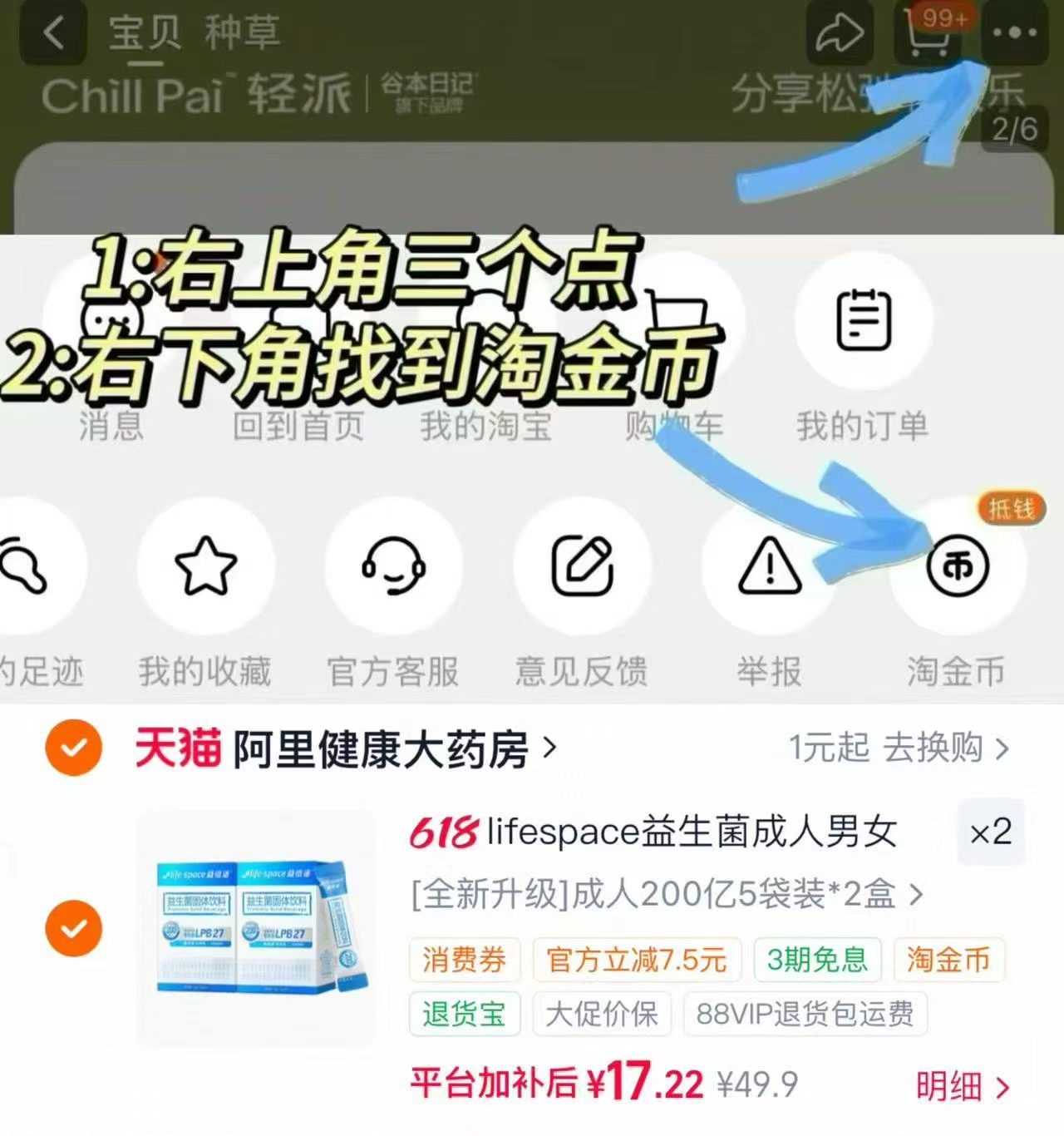 益倍适益生菌粉拍2件20袋 34元 - 86线报