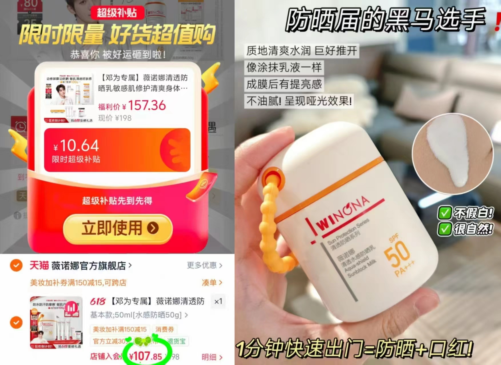 薇诺娜清透防晒乳50g加赠15g*3支+5g 107.8元 - 86线报