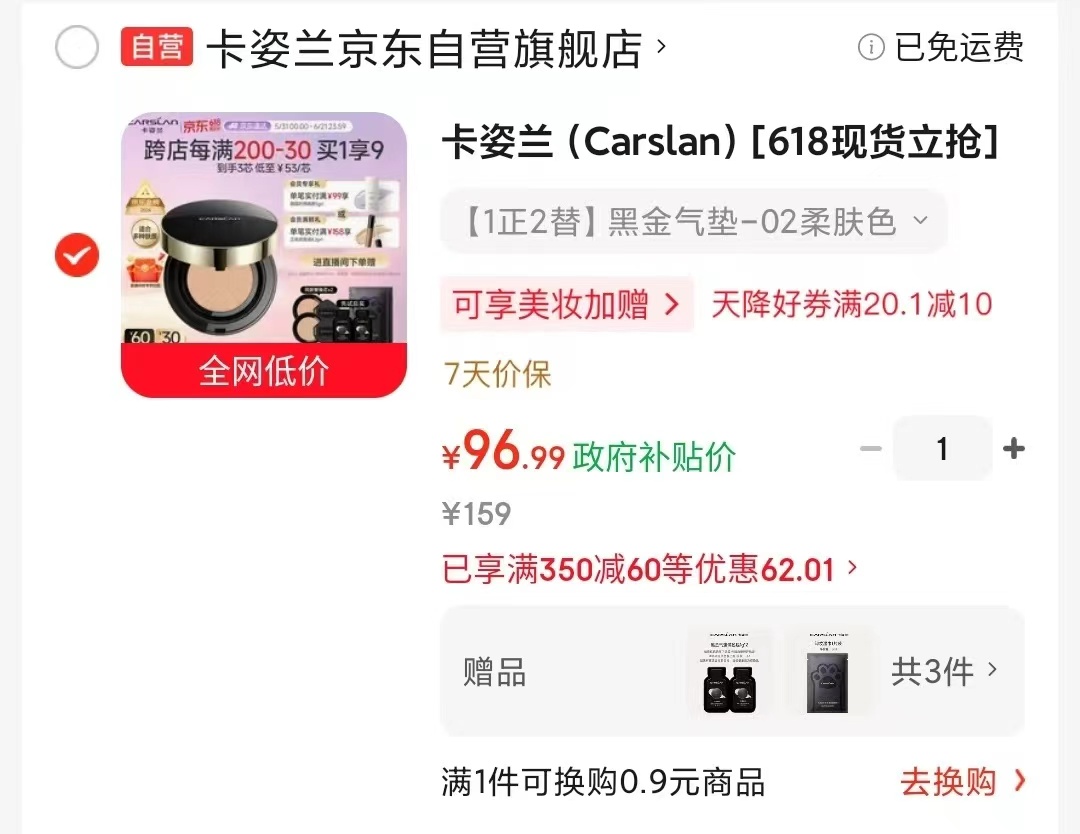 卡姿兰黑金气垫2.0正装+替换装*2赠气垫试色包+卸妆湿巾*3 96.11元 - 86线报