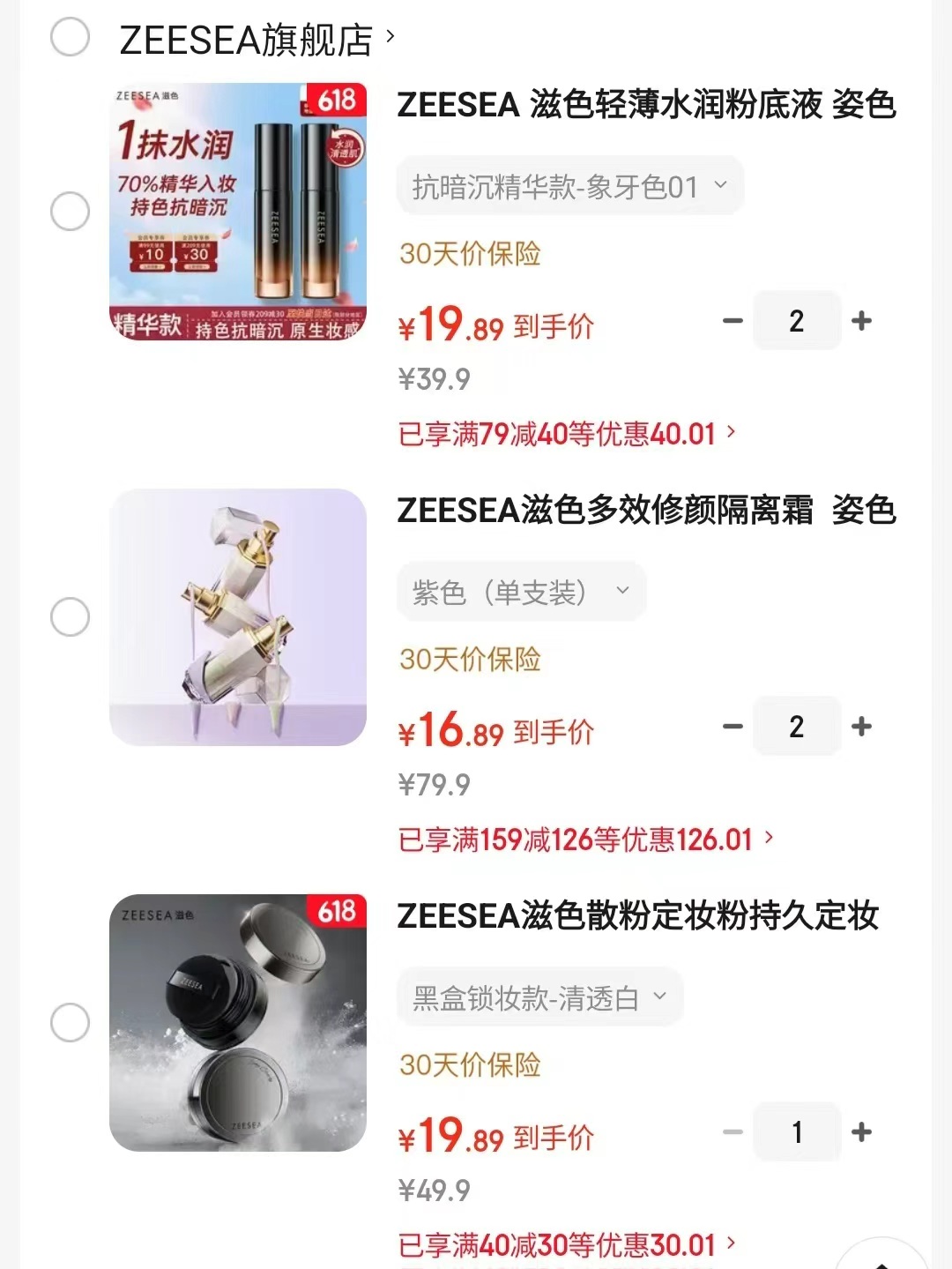 滋色轻薄水润粉底液拍2件 39.9元，滋色多效修颜隔离霜拍2件 33.8元 - 86线报