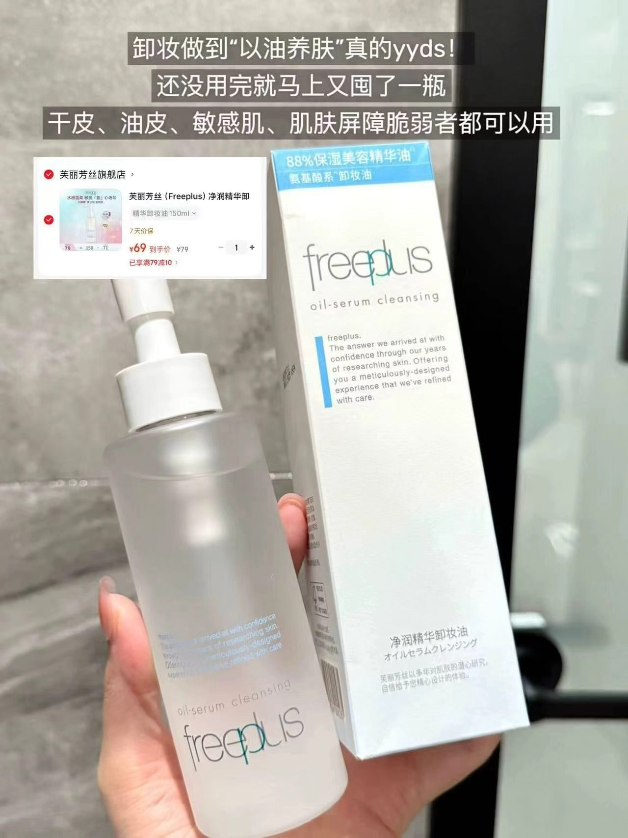 芙丽芳丝精华卸妆油150ml 69元 - 86线报