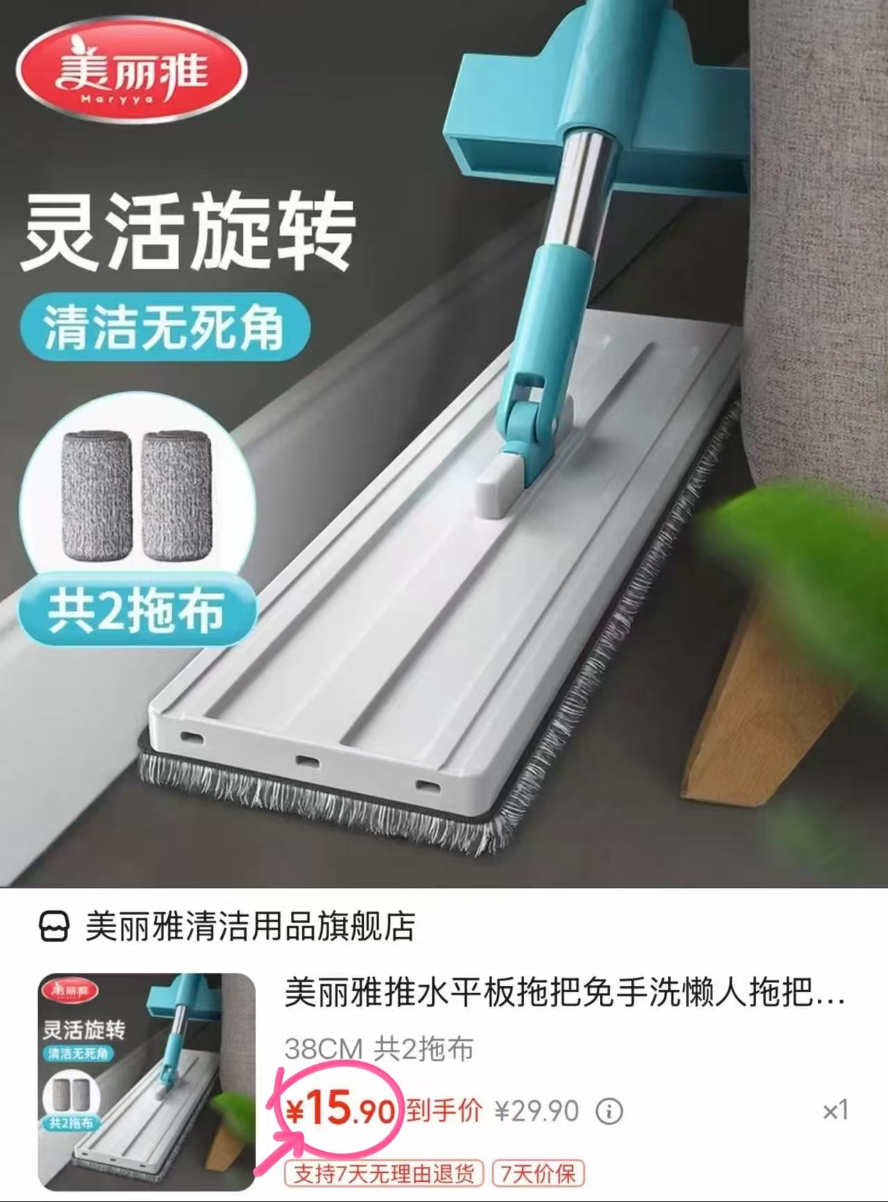 美丽雅免手洗平板懒人拖把38CM+2拖布 15.9元 - 86线报 美丽雅免手洗平板懒人拖把38CM+2拖布 15.9元 - 86线报