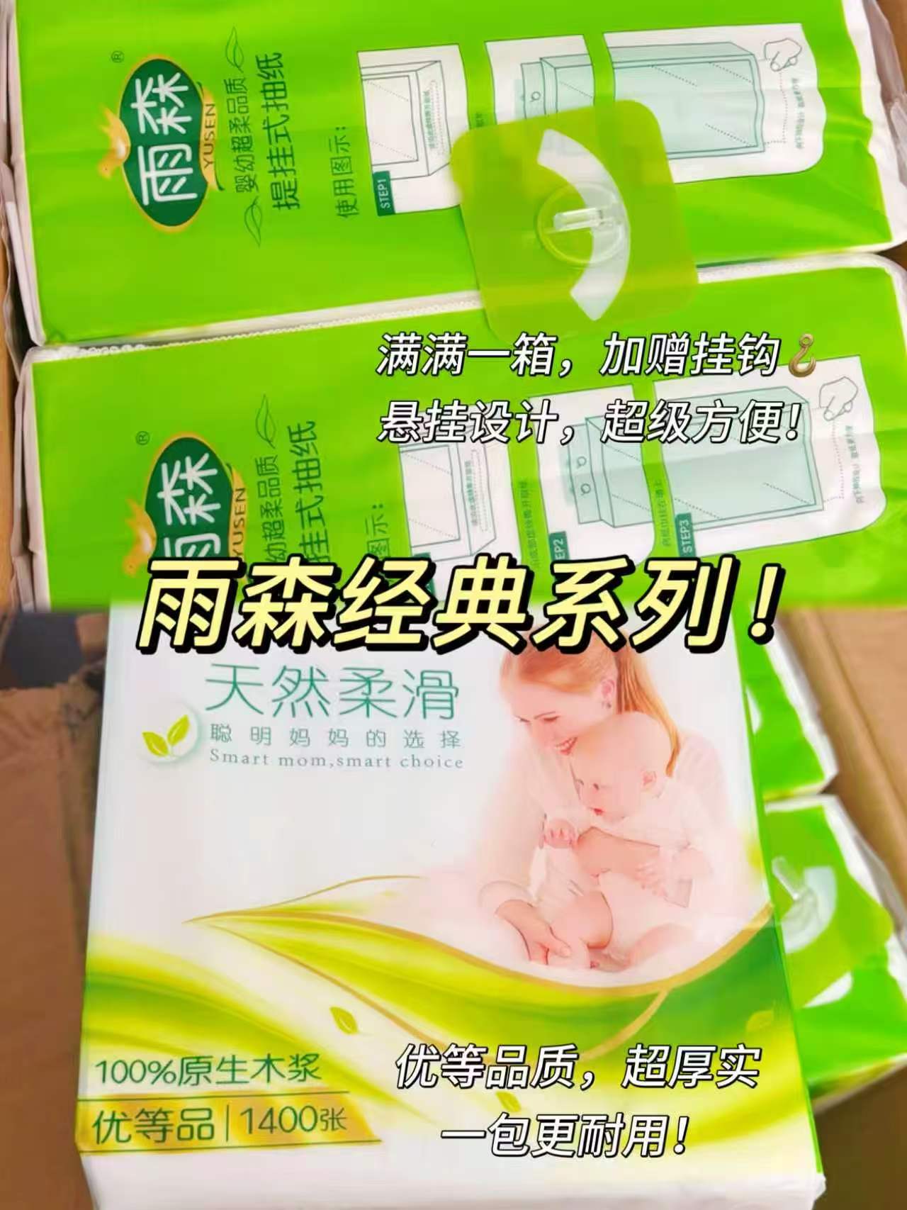 雨森悬挂抽纸280抽*6提 22.99元 - 86线报