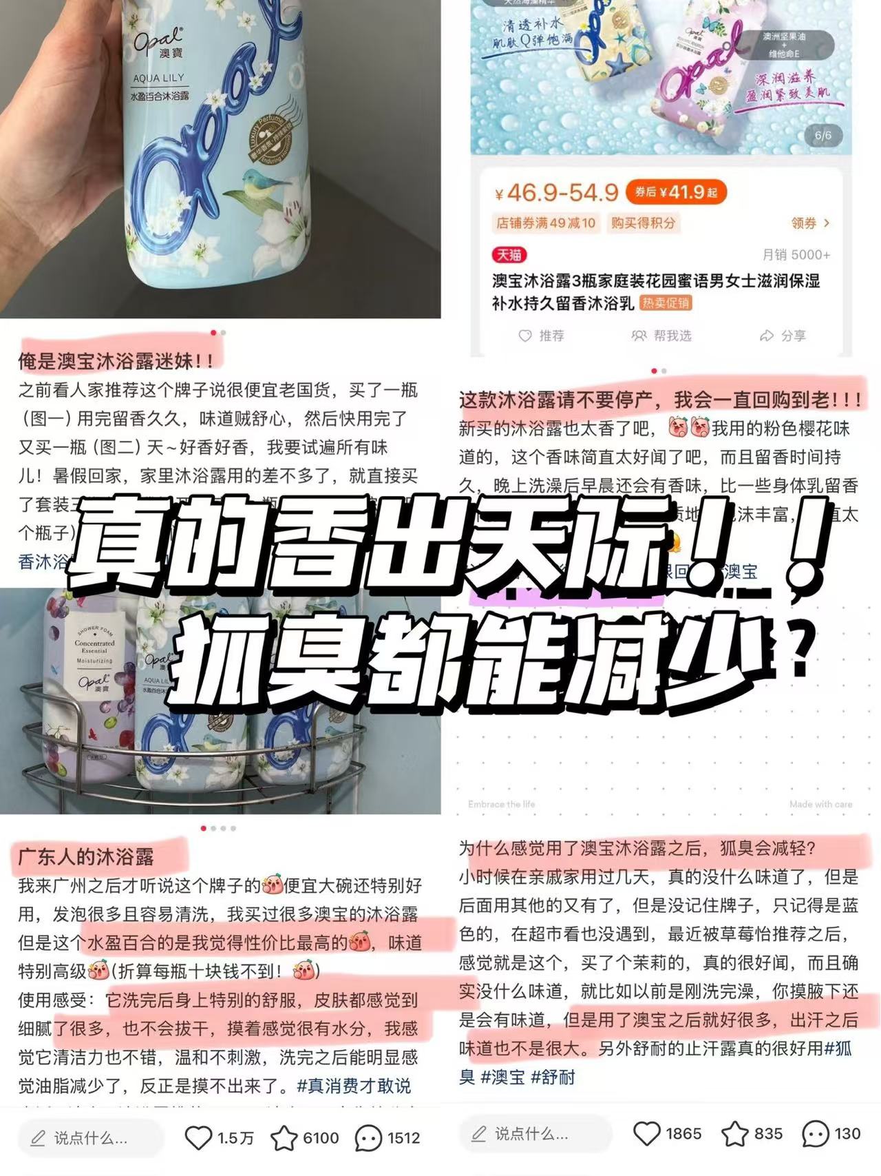 澳宝沐浴露3瓶 20元 - 86线报
