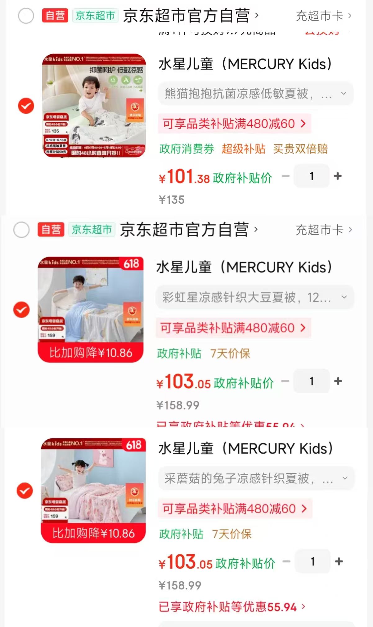 水星儿童夏凉被1.2x1.5M空调被 51元，熊猫抱抱 51元，彩虹星 53元，采蘑菇兔子 53元 - 86线报