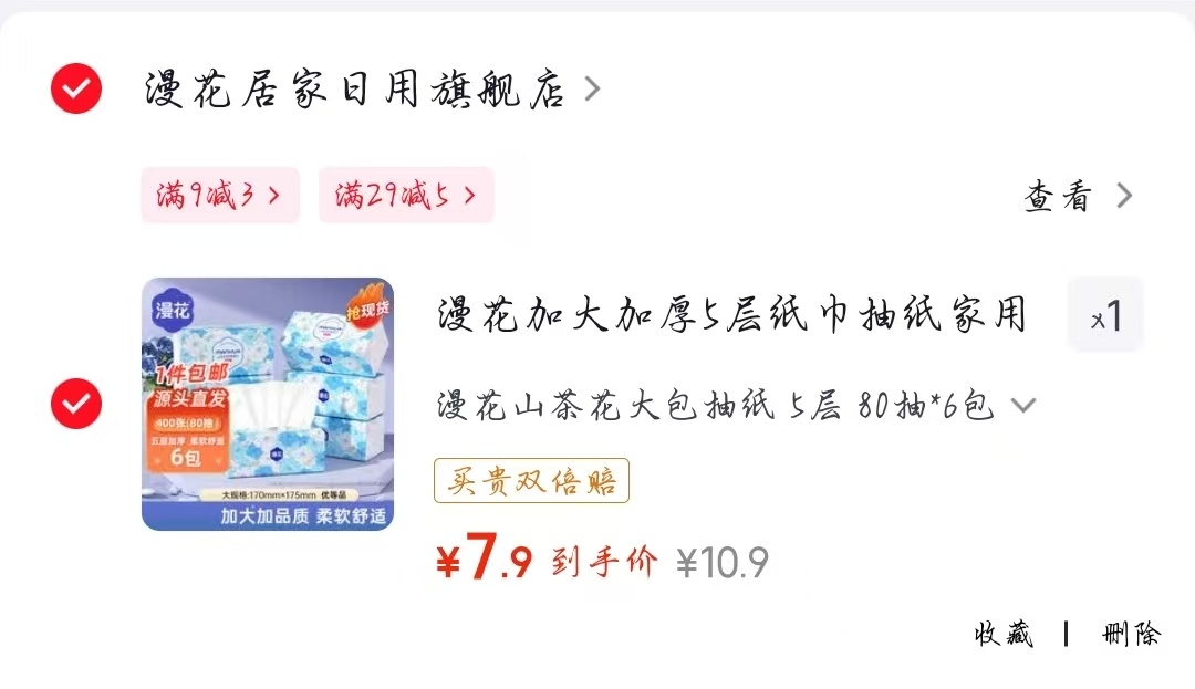 漫花巨无霸纸巾80抽6包 7.9元 - 86线报