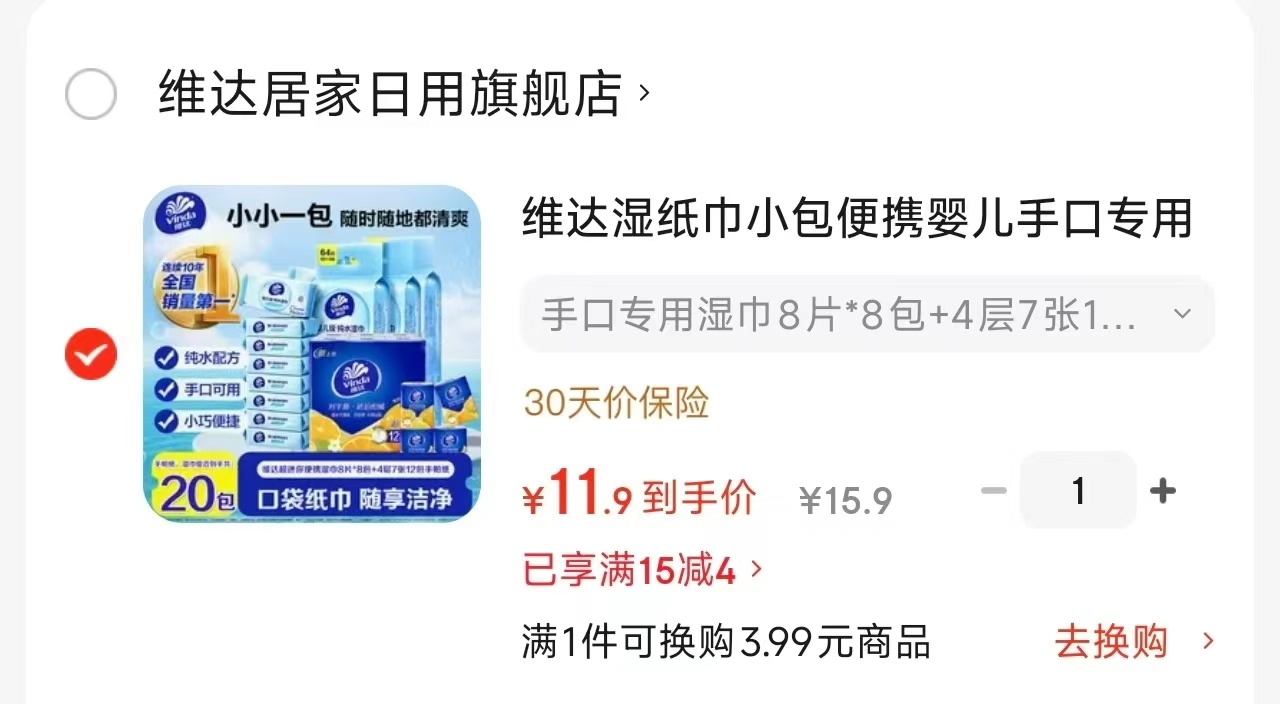 维达手口湿巾+手帕纸组合湿巾8包+手帕纸12包 11.9元 - 86线报