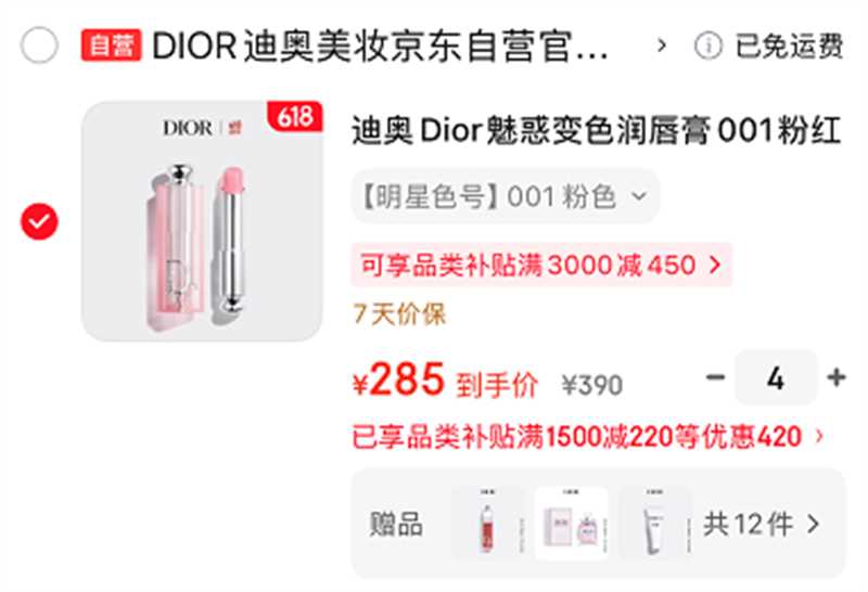 Dior魅惑变色润唇膏拍4件 赠丰唇蜜2ml*4+花漾小姐香水5ml*4+洁面5ml*4 1140元 - 86线报