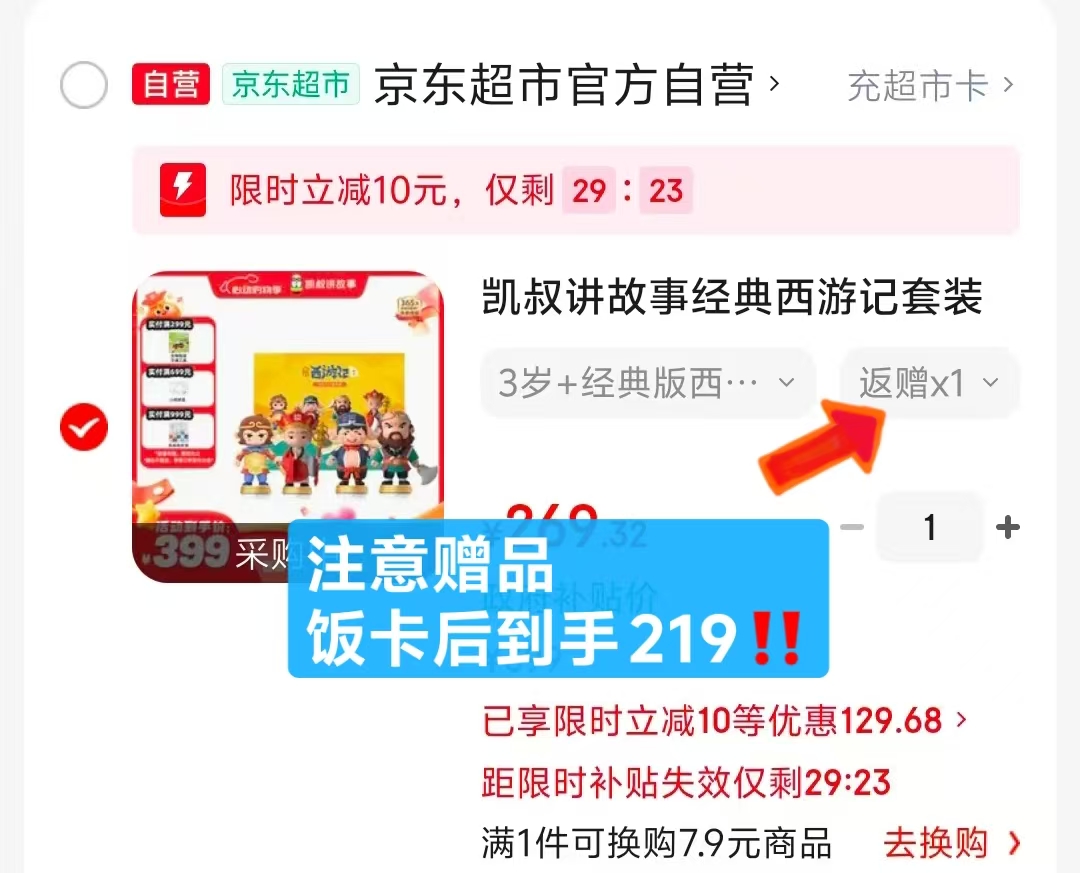 凯叔讲故事西游记套装 219.3元 - 86线报 凯叔讲故事西游记套装 219.3元 - 86线报