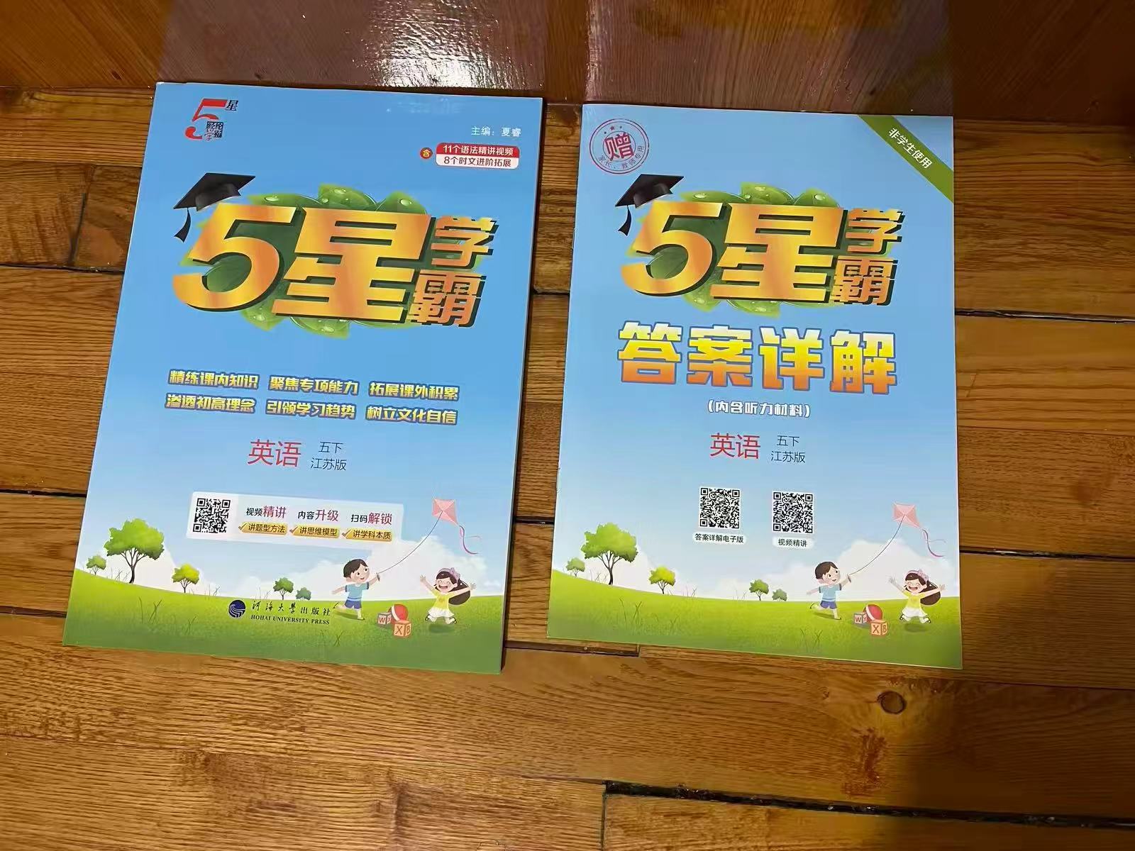 五星学霸小学学霸人教版 17.1元 - 86线报