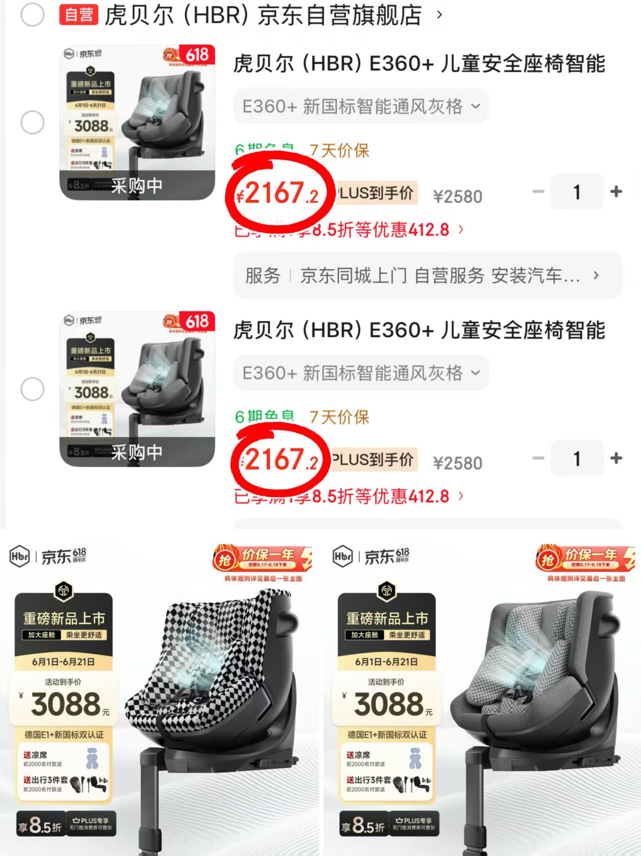 虎贝尔安全座椅E360+智能通风灰格 2167.2元 - 86线报