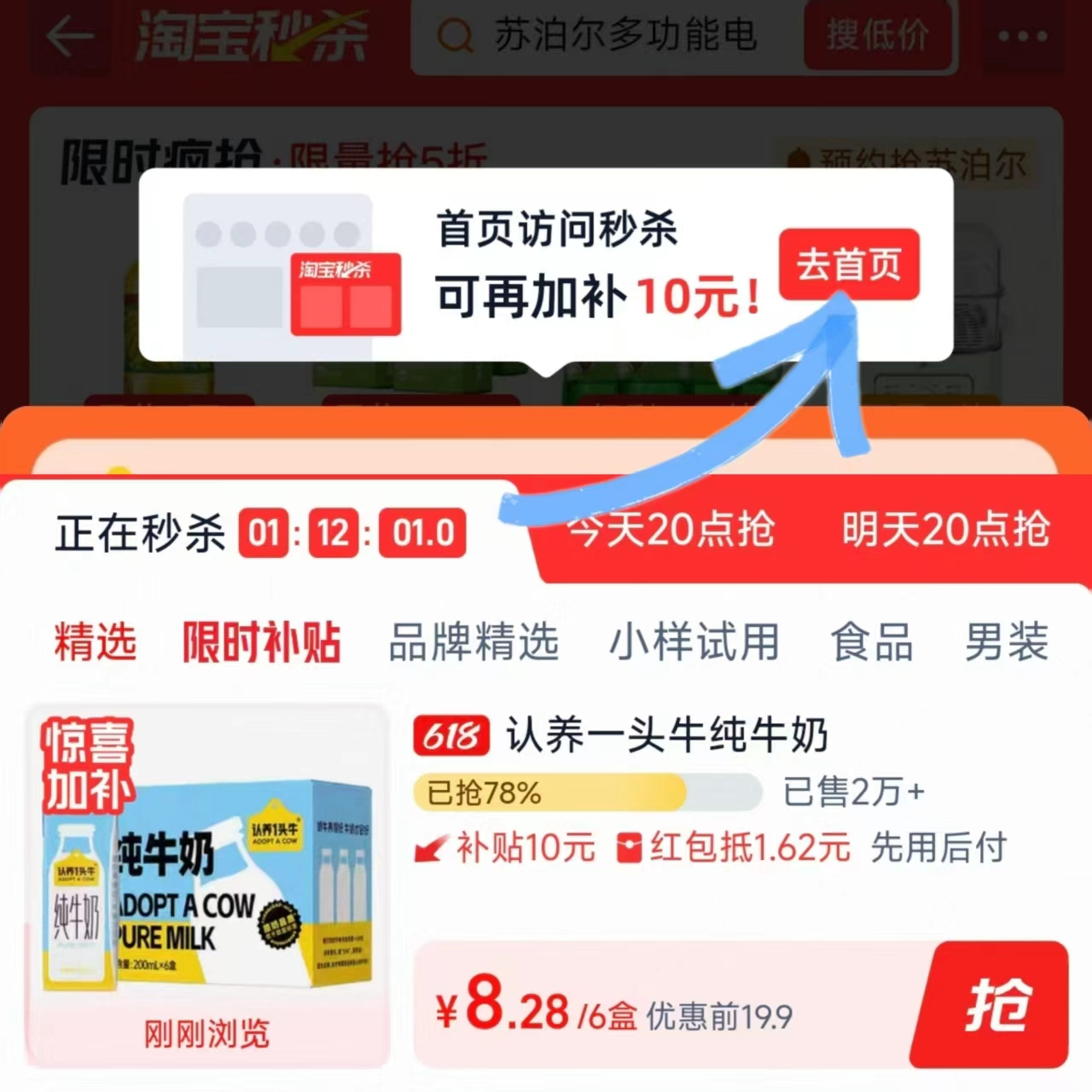 认养一头牛纯奶6盒 8.2元 - 86线报
