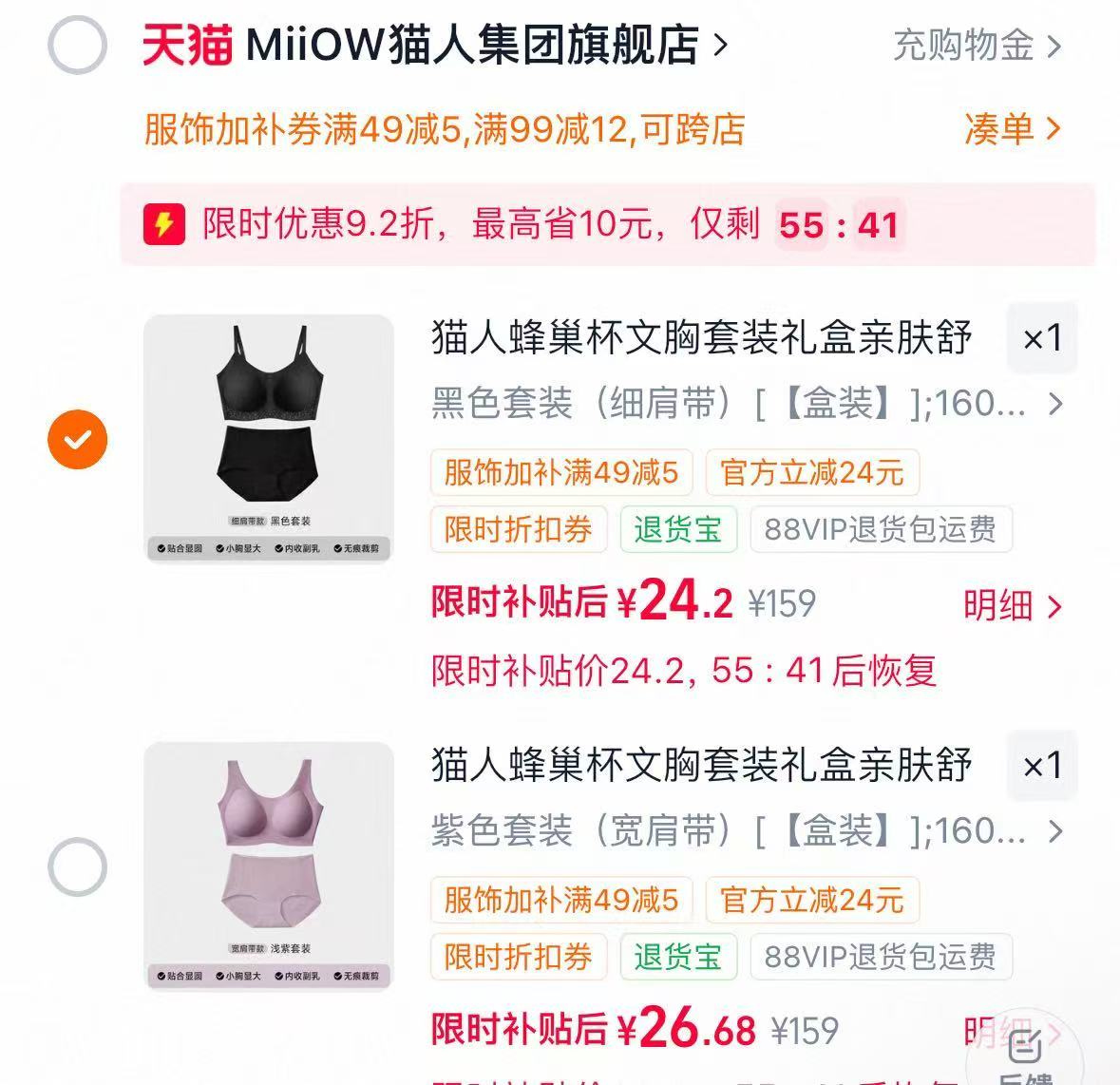 猫人女士蜂巢杯内衣2件套 24.2元 - 86线报