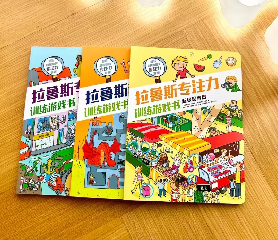 拉鲁斯专注力训练游戏书3册 34.3元 - 86线报 拉鲁斯专注力训练游戏书3册 34.3元 - 86线报