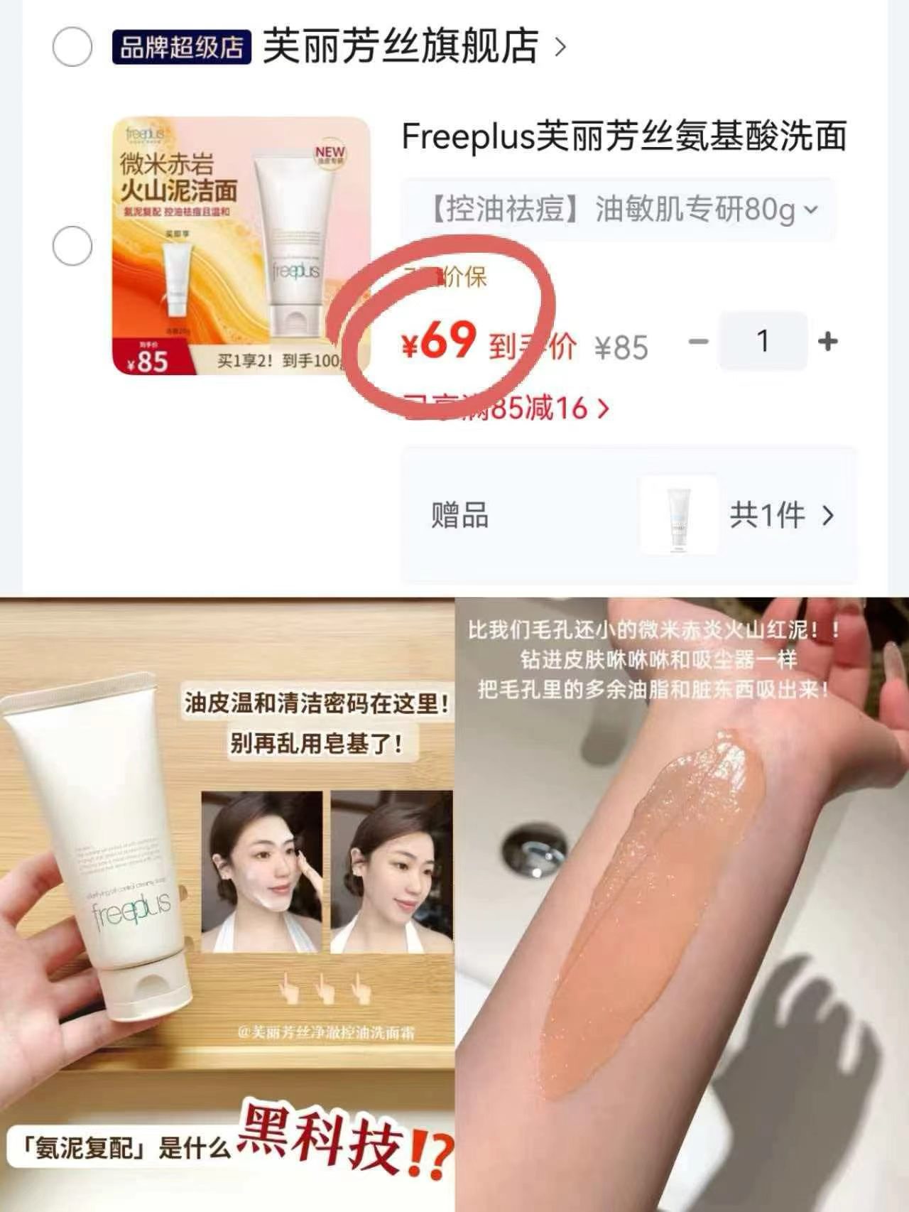 芙丽芳丝氨基酸洁面正装80g+试用装20g 69元 - 86线报
