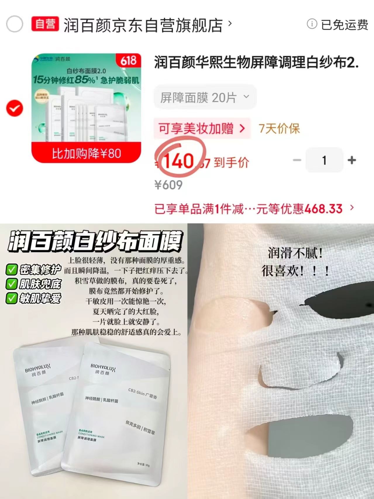 润百颜白纱布面膜2.0组合拍1件加赠共6盒30片 141元 - 86线报