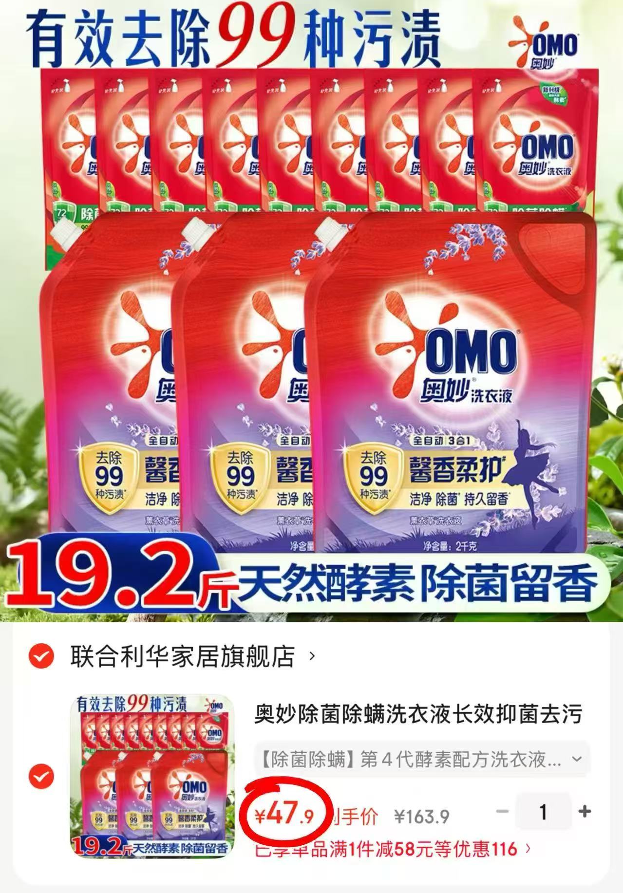 奥妙除菌留香洗衣液共发19.2斤 47.9元 - 86线报