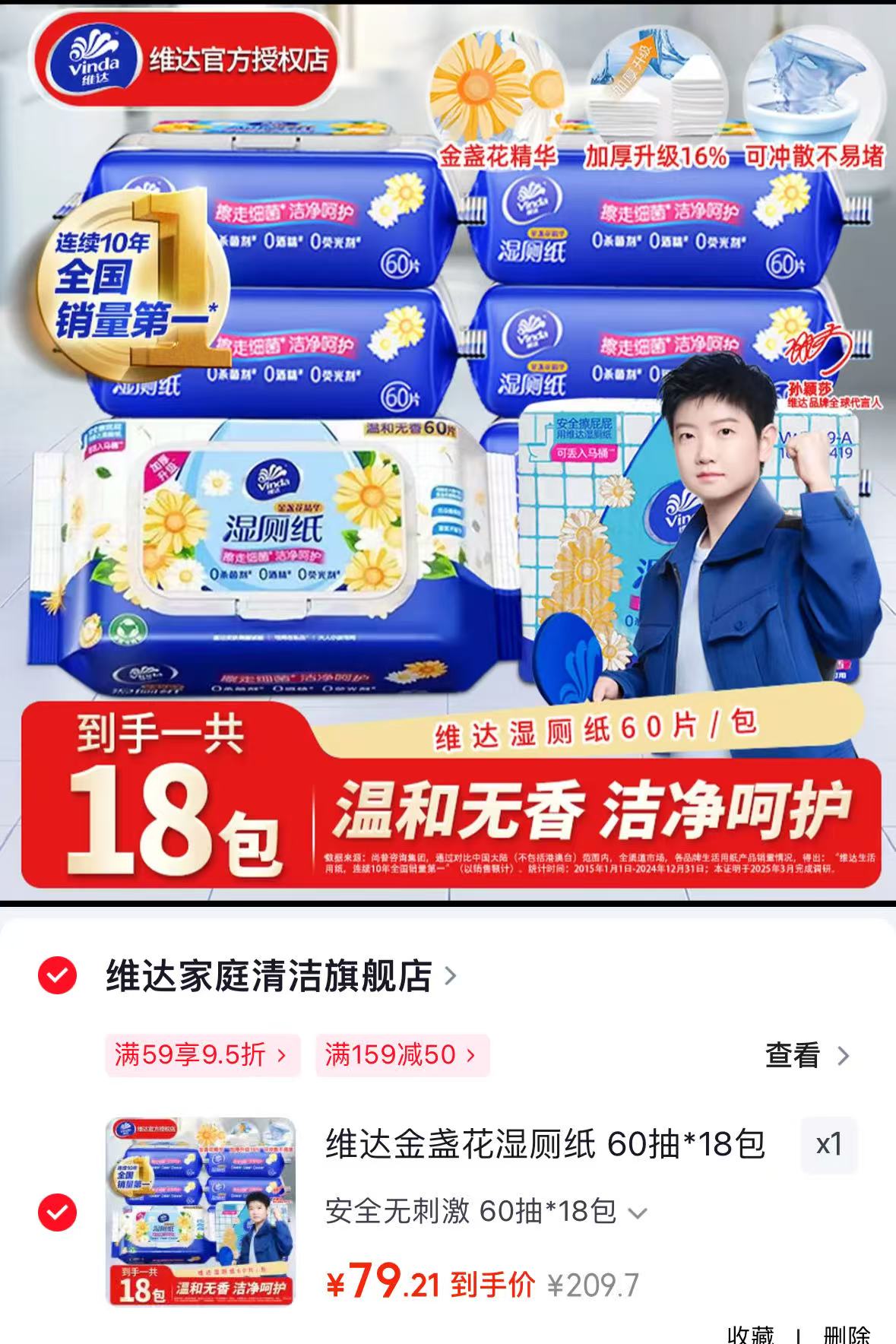 维达金盏花湿厕纸60抽18包 79.21元 - 86线报