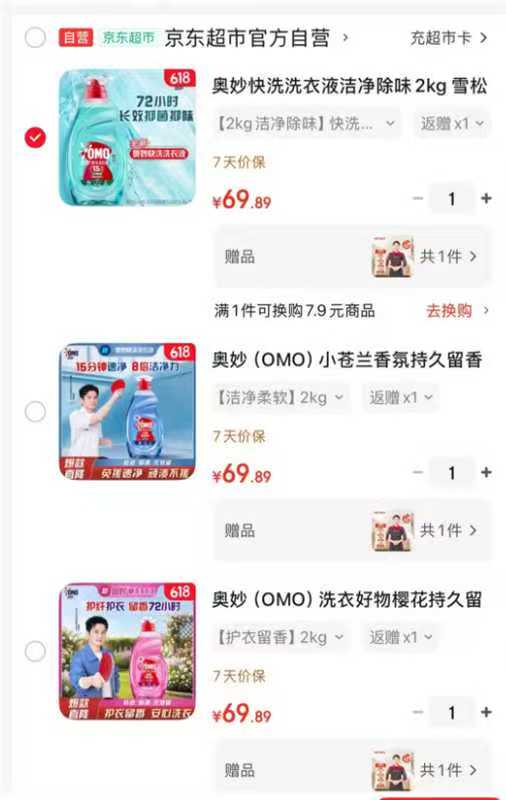 奥妙快洗洗衣液任选 赠家政2h 69.8元 - 86线报