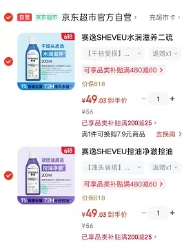 赛逸洗发水200ml拍2件 98元 - 86线报