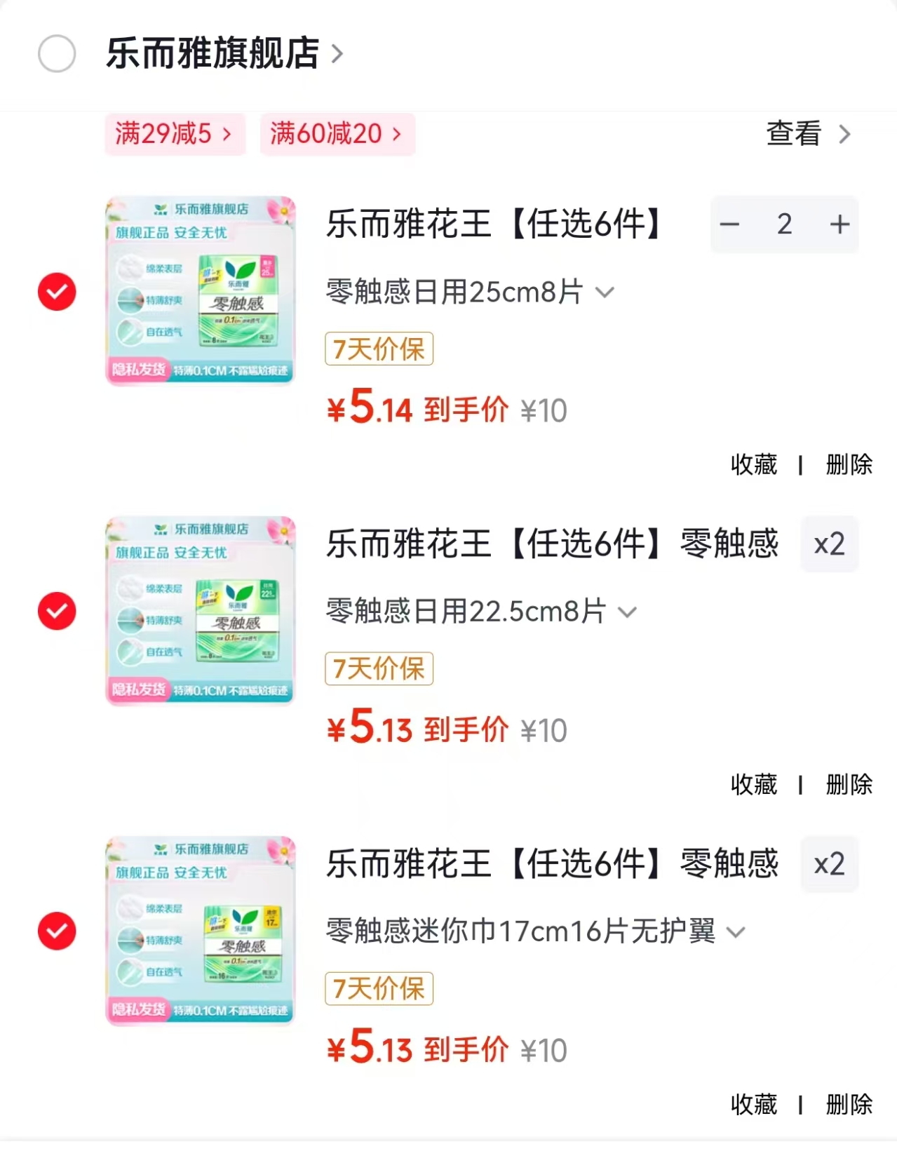 乐而雅花王卫生巾选6件 30.8元 - 86线报