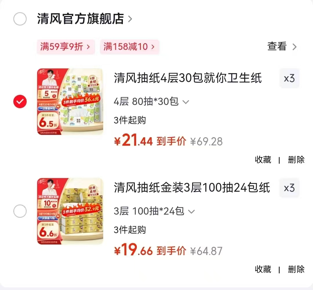 清风棉柔抽纸80抽90包 64.3元,清风金装系列100抽72包 58.9元 - 线报酷 清风棉柔抽纸80抽90包 64.3元,清风金装系列100抽72包 58.9元 - 线报酷