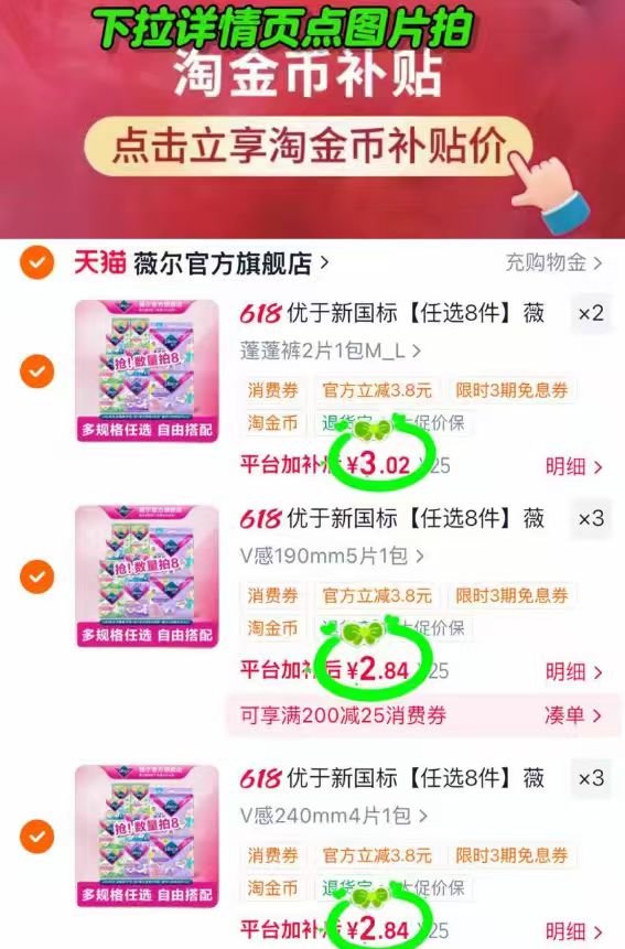 薇尔卫生巾任选拍8件 23元 - 86线报 薇尔卫生巾任选拍8件 23元 - 86线报