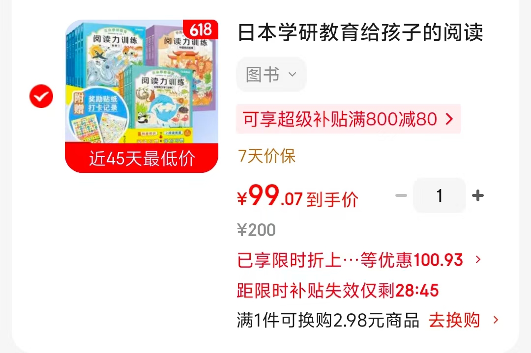 日本学研教育给孩子阅读启蒙书阅读力训练全17册 99元 - 86线报