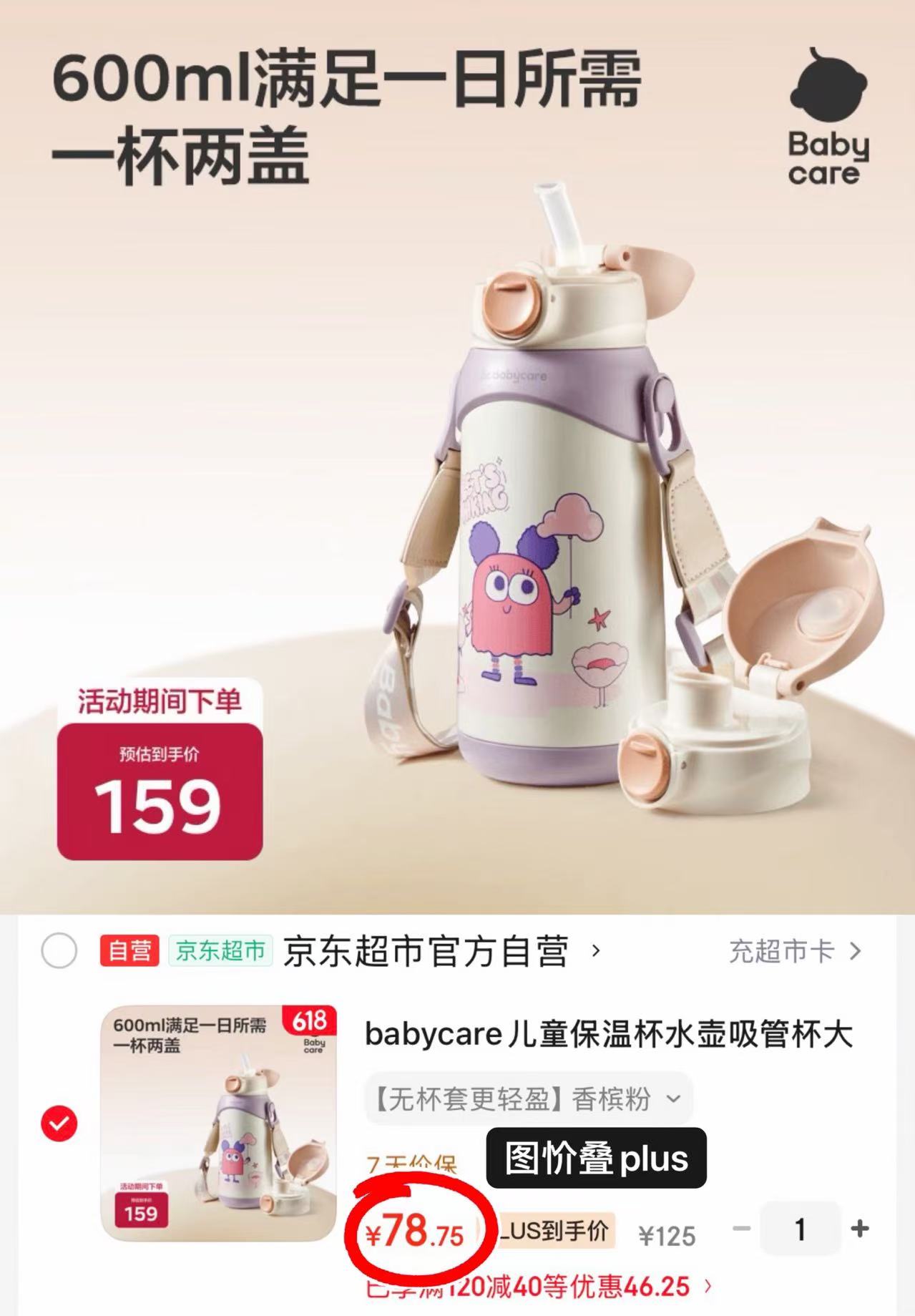 bbc一盖双饮保温杯600ml 78.7元 - 86线报 bbc一盖双饮保温杯600ml 78.7元 - 86线报