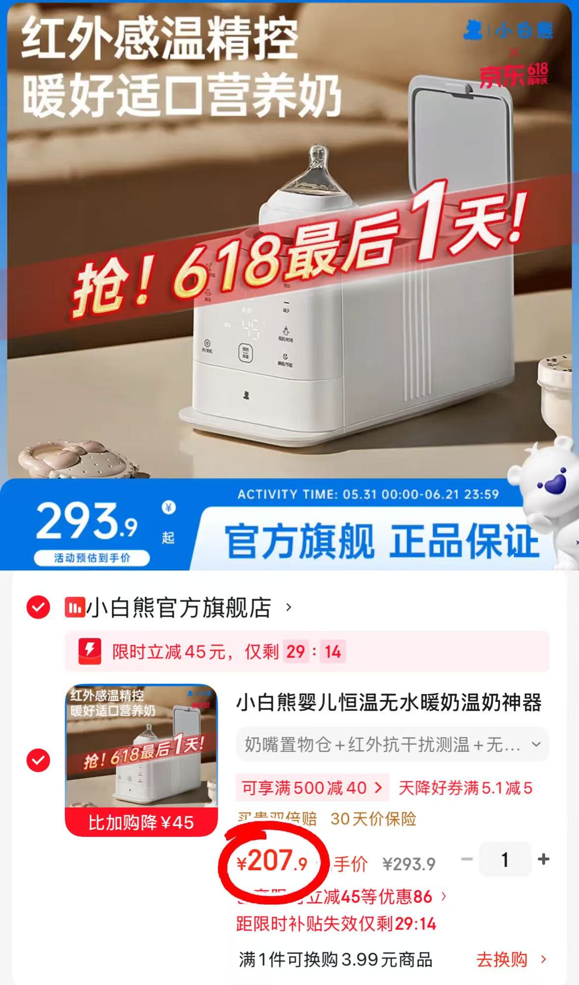 小白熊二合一自动摇奶器 207.9元 - 86线报 小白熊二合一自动摇奶器 207.9元 - 86线报