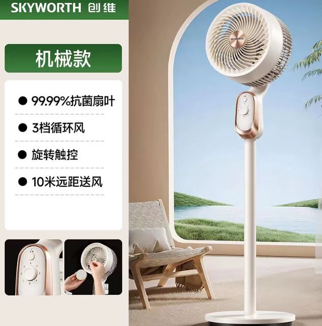 创维空气循环电风扇机械款 96元 - 86线报