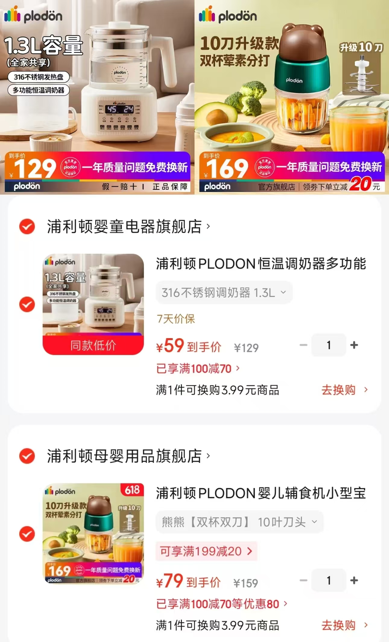 浦利顿辅食锅 59元，浦利顿辅食机10叶刀头 79元 - 86线报