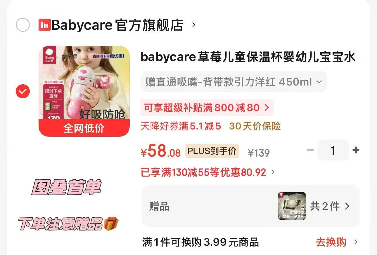 bbc草莓保温杯450ml 58元，bbc猫头鹰保温杯450ml 58元 - 86线报